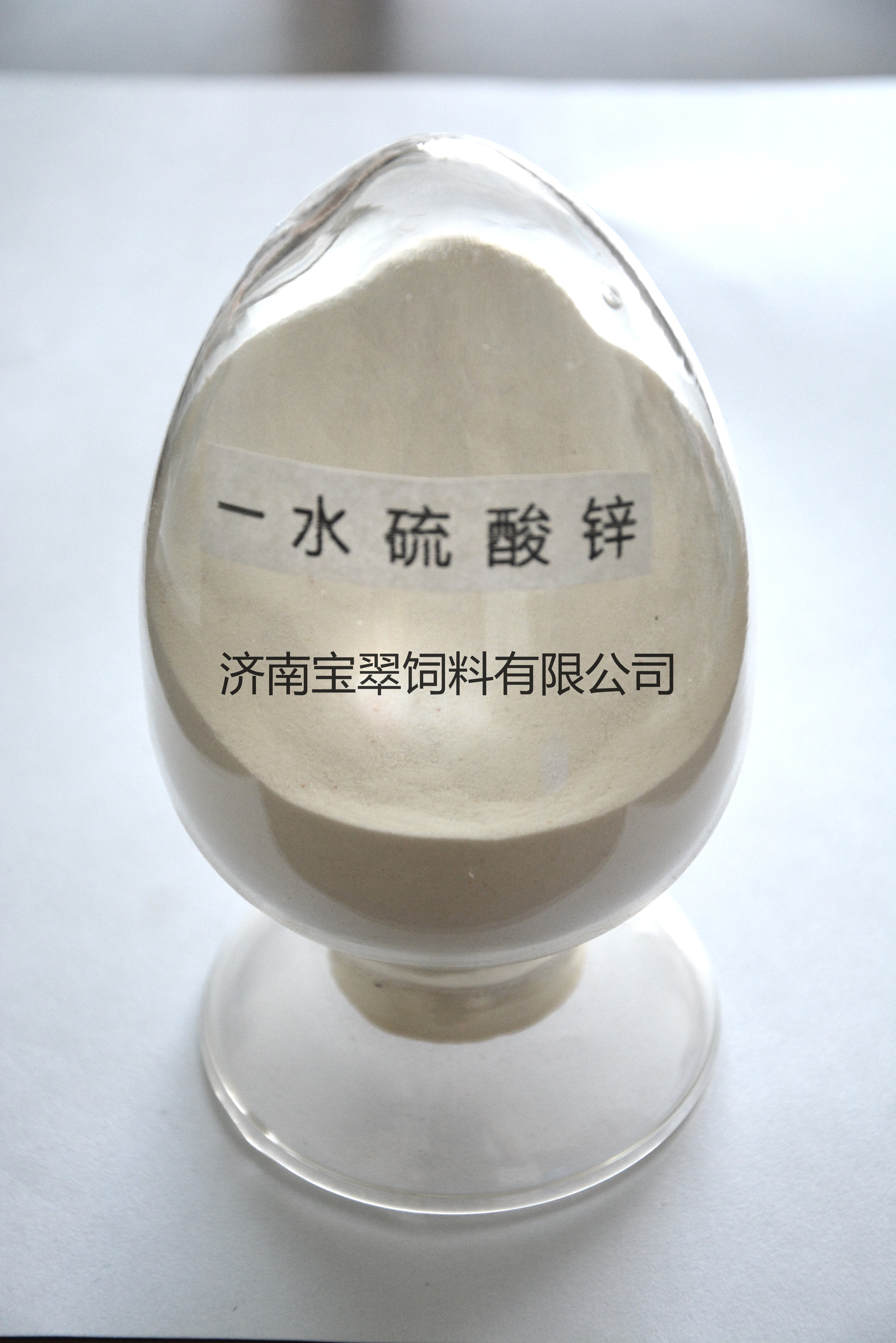 一水硫酸锌