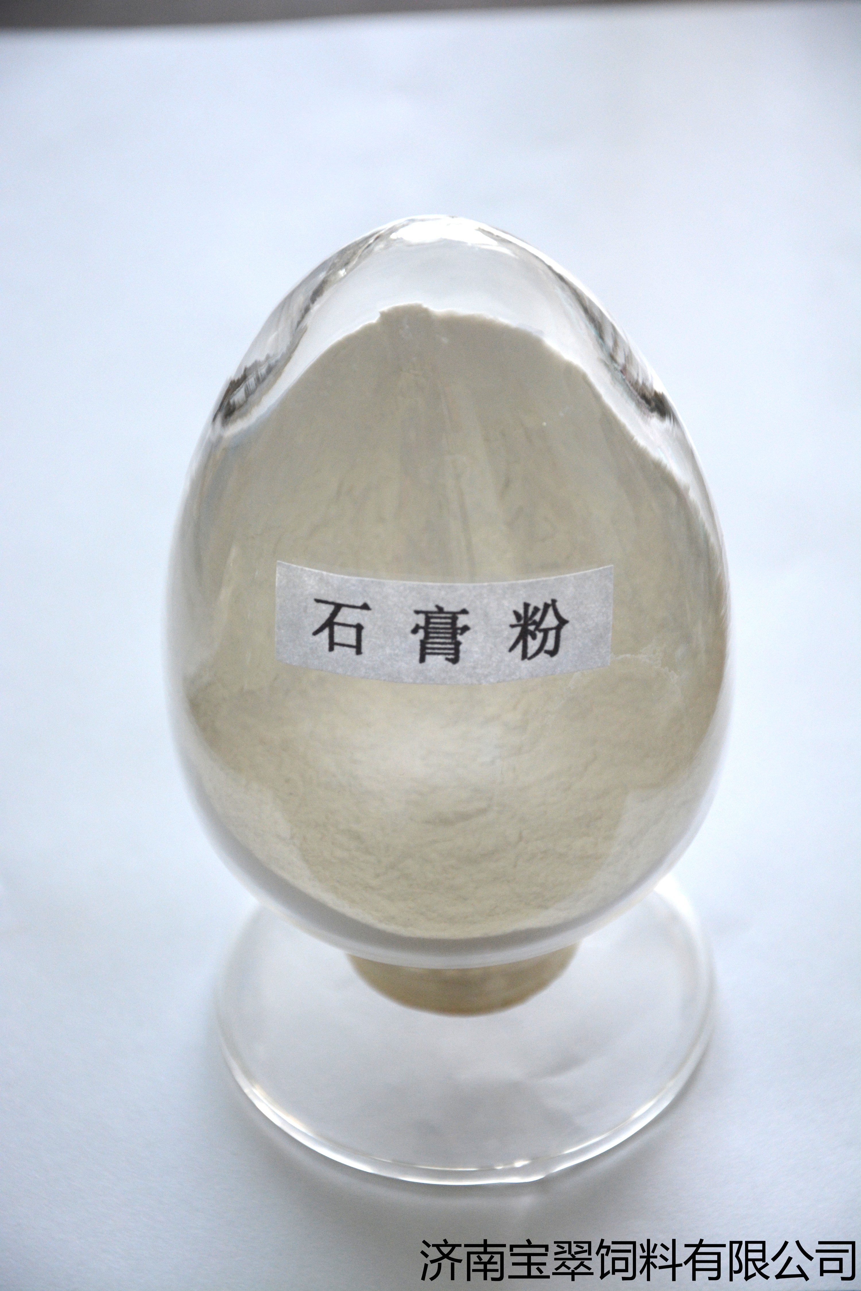 硫酸钙（石膏粉）