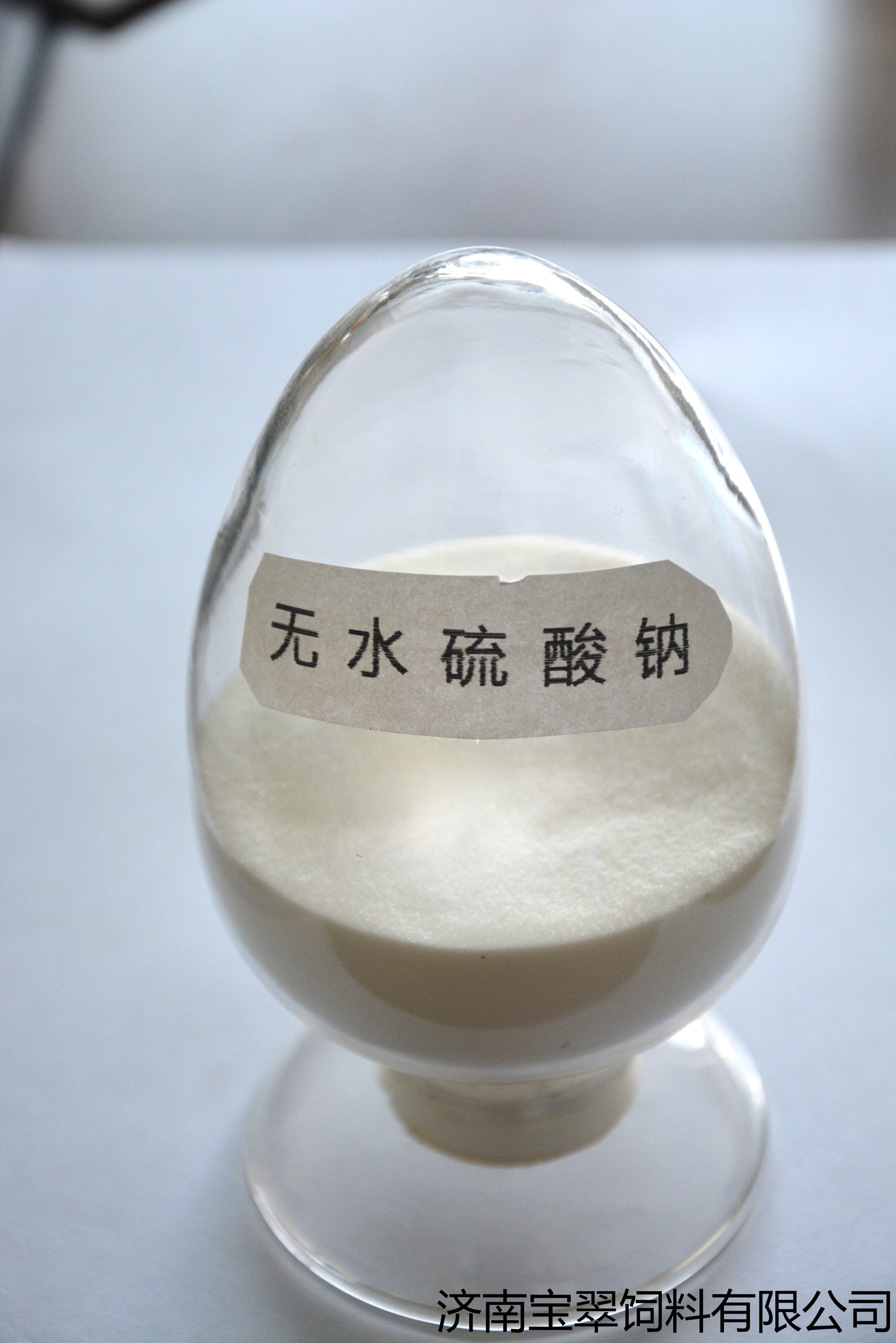 无水硫酸钠（元明粉）