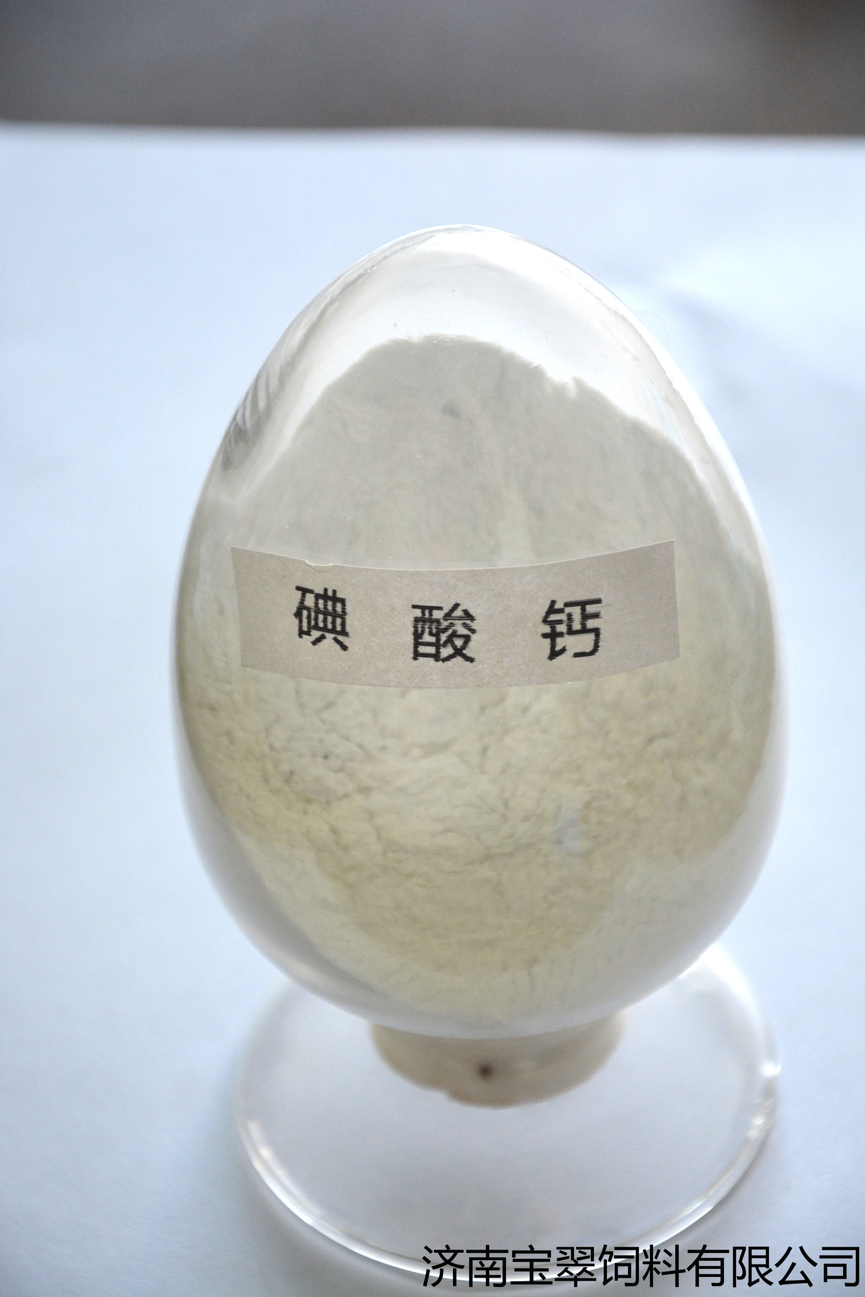 碘酸钙